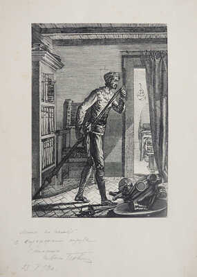 Павлов Иван Николаевич. Иллюстрация к роману М. Сервантеса "Дон Кихот Ламанчский" 